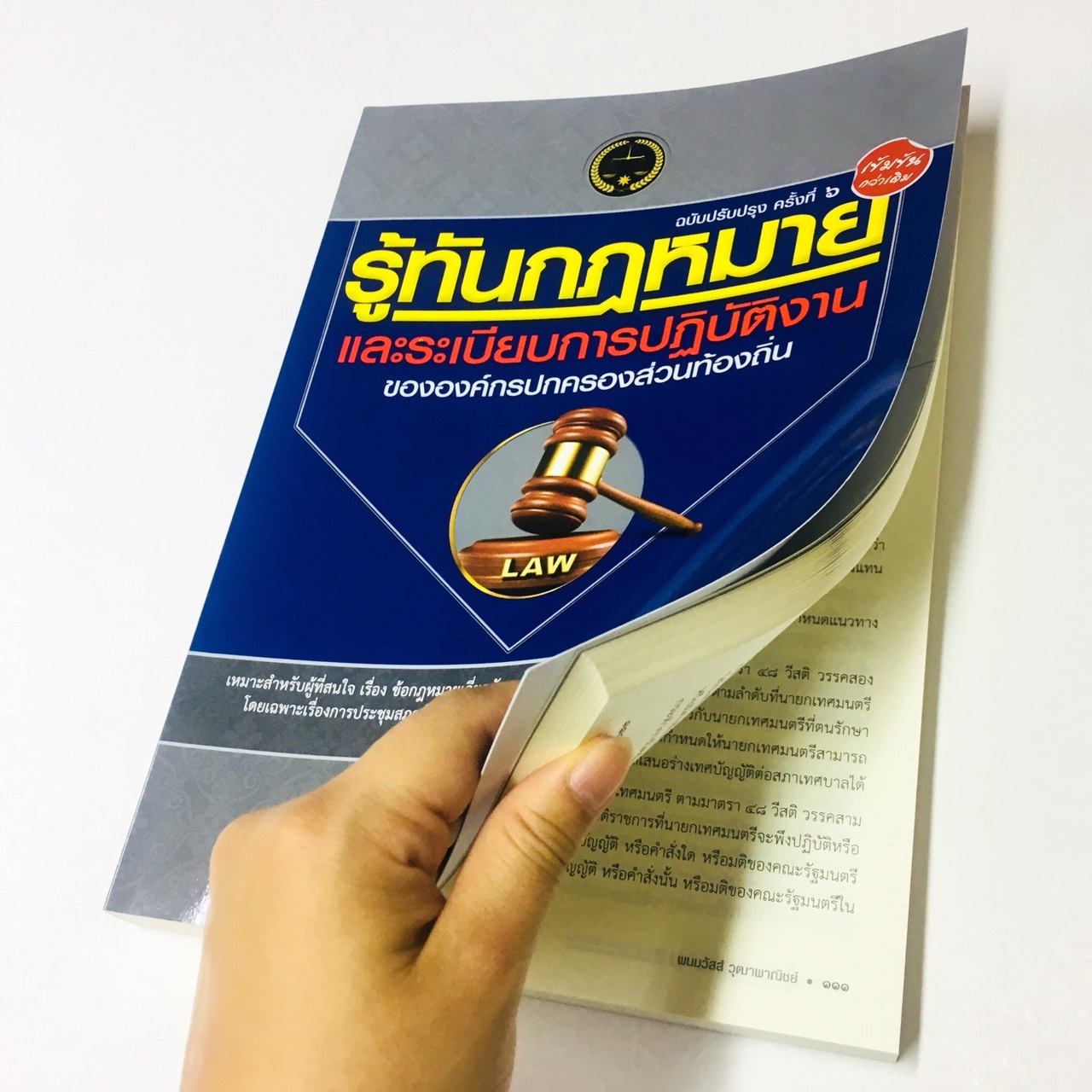 หนังสือรู้ทันกฏหมาย